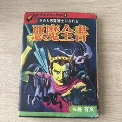 2026年最新】佐藤有文の人気アイテム - メルカリ