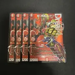 2026年最新】轟く邪道 レッドゾーンの人気アイテム - メルカリ