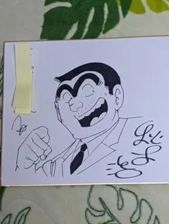 2026年最新】秋本治 サインの人気アイテム - メルカリ