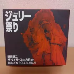 2026年最新】人間60年 ジュリー祭り の人気アイテム - メルカリ
