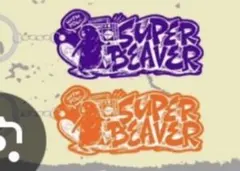 2026年最新】super beaver アクスタの人気アイテム - メルカリ