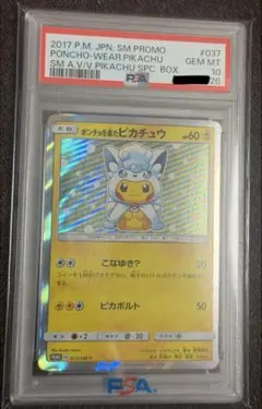 2026年最新】ポンチョを着たピカチュウ ロコン psa10の人気アイテム