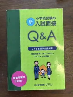 2026年最新】小学校受験の人気アイテム - メルカリ