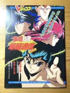 2026年最新】Vジャンプ 1994の人気アイテム - メルカリ