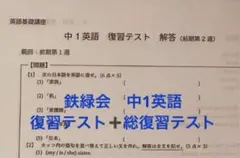 2026年最新】鉄緑会 中1 英語の人気アイテム - メルカリ