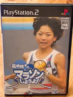 2026年最新】高橋尚子のマラソンしようよの人気アイテム - メルカリ