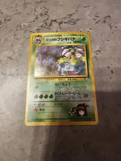 エリカのフシギバナ ☆ ジム拡張第2弾 闇からの挑戦 - メルカリ