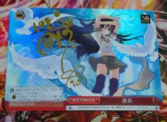 2026年最新】ヴァイス ほむら サインの人気アイテム - メルカリ