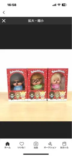 2026年最新】アルフィ モンチッチの人気アイテム - メルカリ