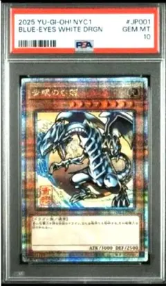 2026年最新】遊戯王 psa10 青眼の白龍の人気アイテム - メルカリ