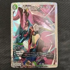 2026年最新】魔令嬢バロメアレディ シークレットの人気アイテム - メルカリ