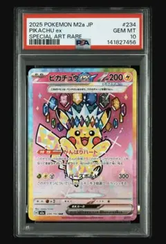 PSA10 ピカチュウex SAR M2a 234/193 MEGAドリームex - メルカリ