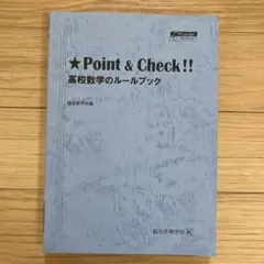 2026年最新】高校数学のルールブックの人気アイテム - メルカリ