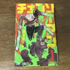 2026年最新】チェンソーマン 初版の人気アイテム - メルカリ
