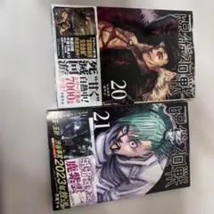 2026年最新】呪術廻戦 漫画 20の人気アイテム - メルカリ