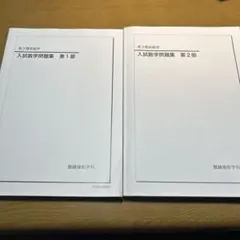 2026年最新】鉄緑会 問題集の人気アイテム - メルカリ