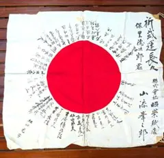 2026年最新】日の丸 寄せ書きの人気アイテム - メルカリ