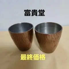 2026年最新】富貴堂の人気アイテム - メルカリ