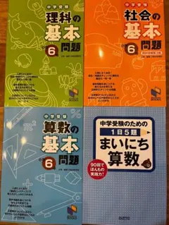 2026年最新】日能研の人気アイテム - メルカリ