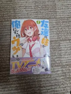 2026年最新】友達の妹が俺にだけウザい 2の人気アイテム - メルカリ