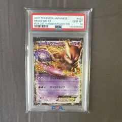 2026年最新】ミュウツー ex 20th psa10の人気アイテム - メルカリ