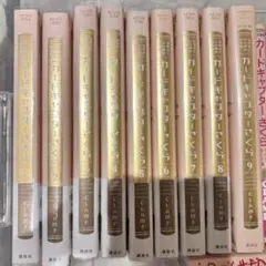 2026年最新】カードキャプターさくら 60周年 全巻の人気アイテム