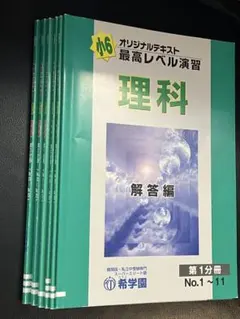 2026年最新】希学園 テキストの人気アイテム - メルカリ
