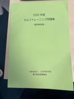 2026年最新】セルフトレーニング問題 2023の人気アイテム - メルカリ