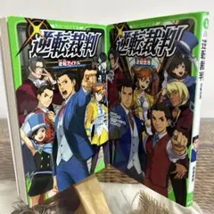 高瀬美恵 初版❗️】逆転裁判 逆転空港 逆転アイドル 角川つばさ文庫
