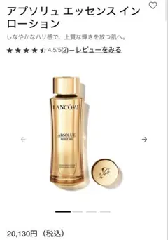 2026年最新】ランコム アプソリュ エッセンスローションの人気アイテム