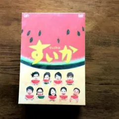 2026年最新】すいか dvd-boxの人気アイテム - メルカリ