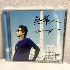 2026年最新】村越弘明の人気アイテム - メルカリ