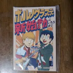 2026年最新】ポルノグラフィティ ポスターの人気アイテム - メルカリ
