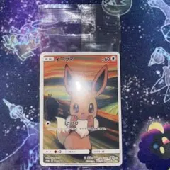 2026年最新】ムンク イーブイ 未開封の人気アイテム - メルカリ