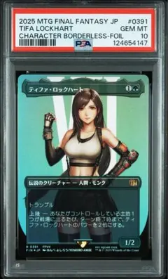 2026年最新】ティファ ロックハート mtgの人気アイテム - メルカリ