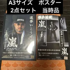2026年最新】横浜銀蝿 ポスターの人気アイテム - メルカリ