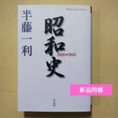 2026年最新】昭和史全記録の人気アイテム - メルカリ