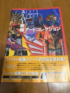 2026年最新】スーパー戦隊 アートコレクションの人気アイテム - メルカリ