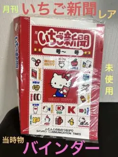 2026年最新】いちご新聞 昭和の人気アイテム - メルカリ