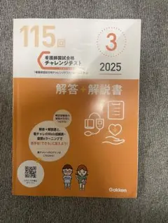 2026年最新】看護師国家試験合格チャレンジテストの人気アイテム