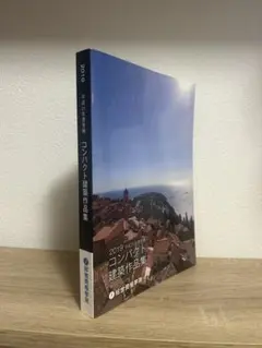 2026年最新】コンパクト建築作品集の人気アイテム - メルカリ