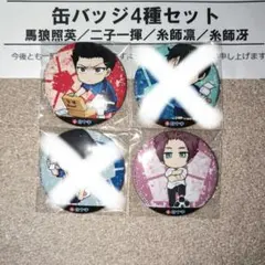 2026年最新】白十字 ブルーロックの人気アイテム - メルカリ