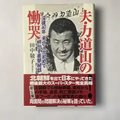 2026年最新】力道山 サインの人気アイテム - メルカリ