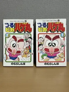 2026年最新】つるピカハゲ丸 漫画の人気アイテム - メルカリ