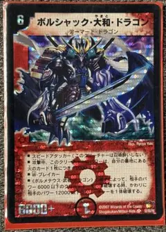 2026年最新】ボルシャック大和ドラゴンシークレットの人気アイテム