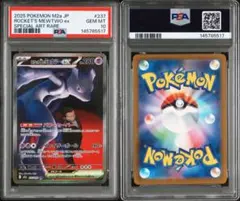 2026年最新】r団のミュウツー psaの人気アイテム - メルカリ