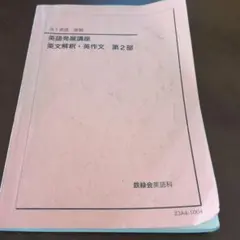 2026年最新】鉄緑会 英作文の人気アイテム - メルカリ