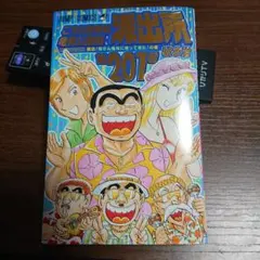 2026年最新】こち亀 201巻の人気アイテム - メルカリ
