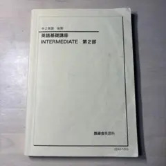 2026年最新】鉄緑会 英語 中2の人気アイテム - メルカリ