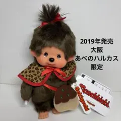 2026年最新】monchhichi 限定の人気アイテム - メルカリ